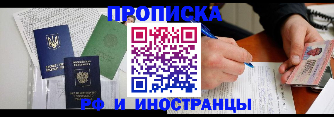 прописка для школы в Купино