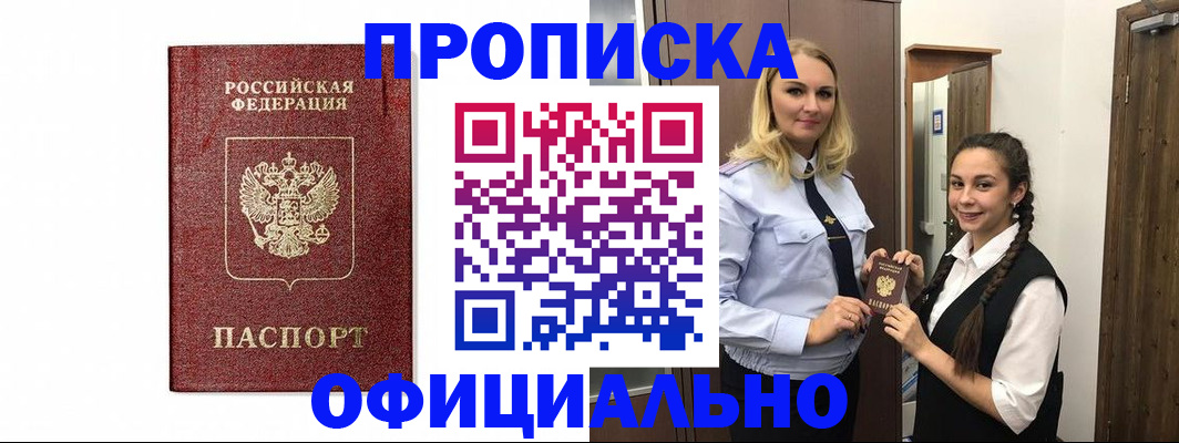 временная регистрация надежно в Купино