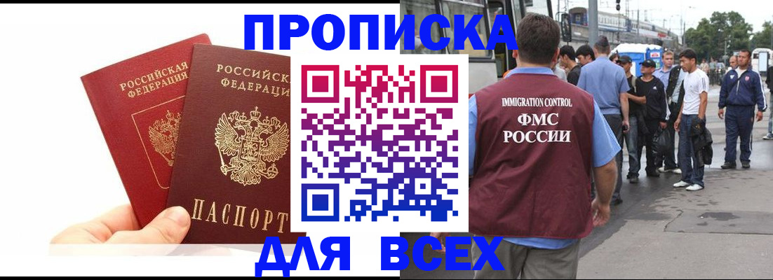 прописка в квартире в Купино