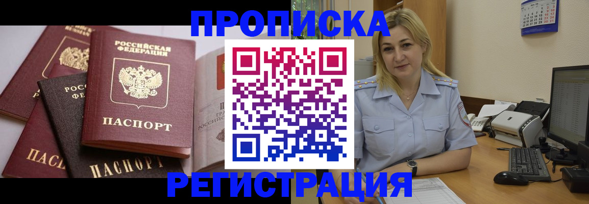 прописка ребенка в Купино