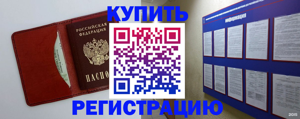 прописка паспорт в Купино
