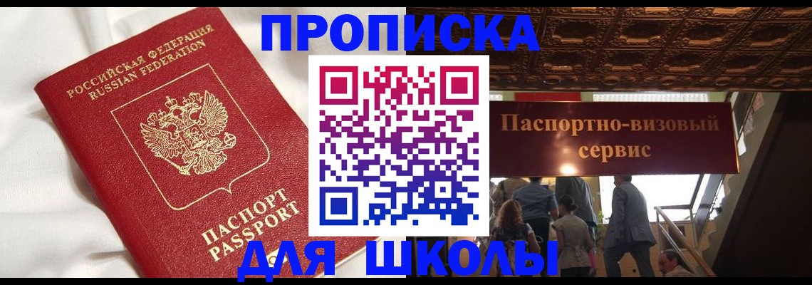 прописка в квартире в Купино